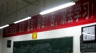 不是高富帅滚去学习，这是什么教育？