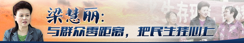 梁慧丽banner